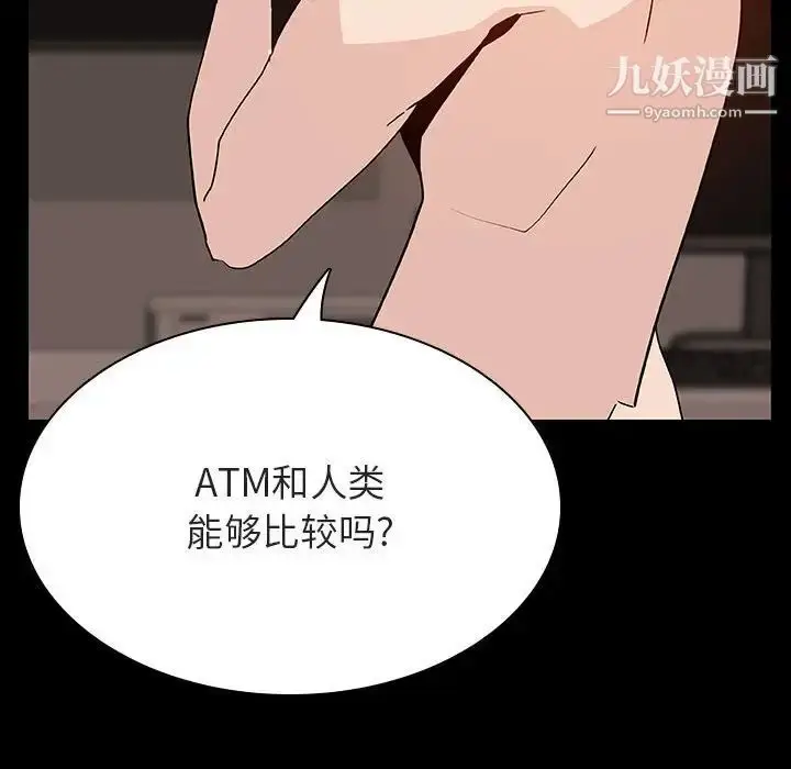 漫画《与上司的密约》第47话第93张图