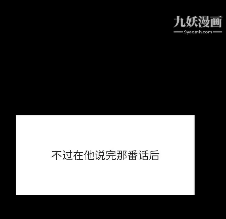 漫画《与上司的密约》第47话第98张图