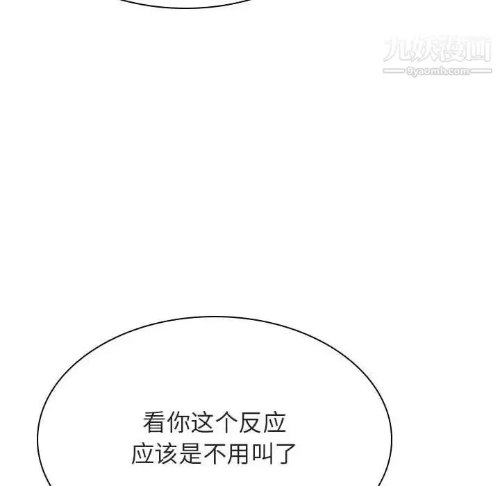 漫画《与上司的密约》第36话第111张图