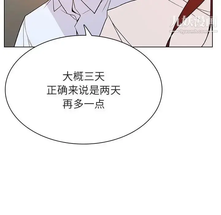 漫画《与上司的密约》第36话第159张图