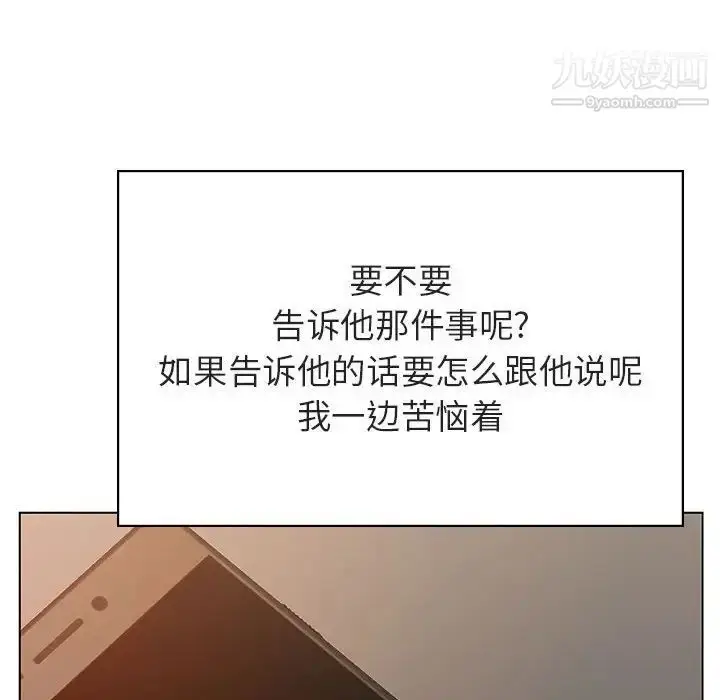 漫画《与上司的密约》第36话第176张图