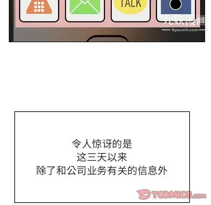 漫画《与上司的密约》第36话第184张图