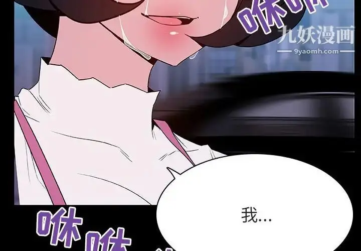 漫画《与上司的密约》第36话第2张图