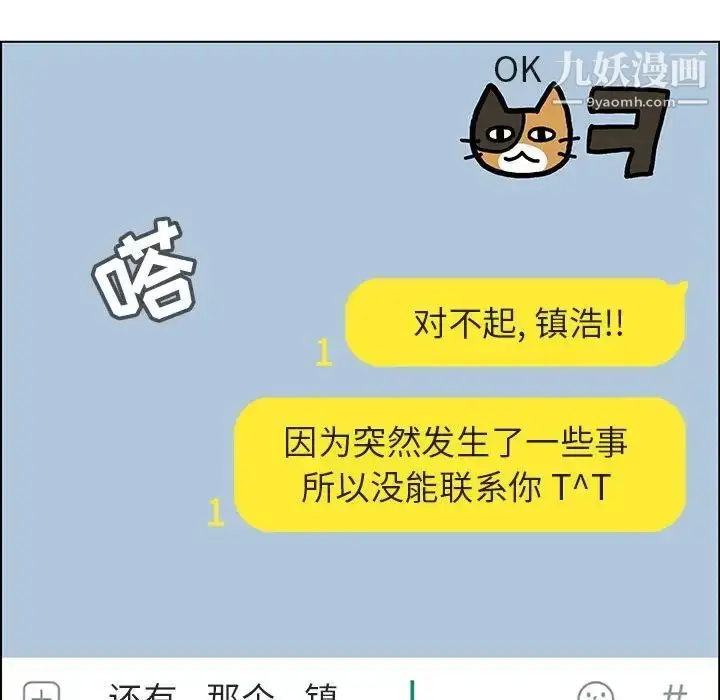 漫画《与上司的密约》第36话第210张图