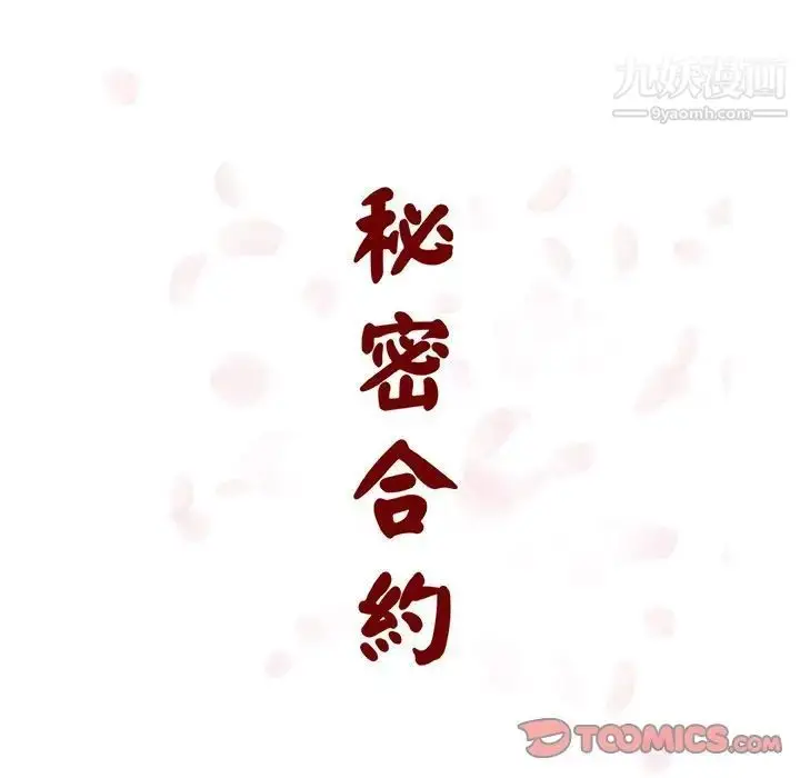 漫画《与上司的密约》第36话第76张图