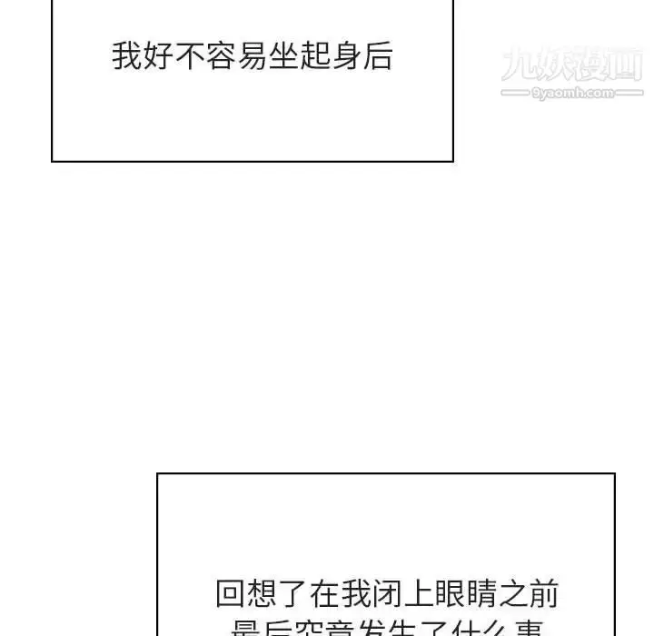 漫画《与上司的密约》第36话第90张图