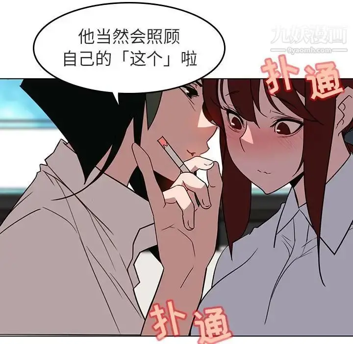 漫画《与上司的密约》第3话第103张图