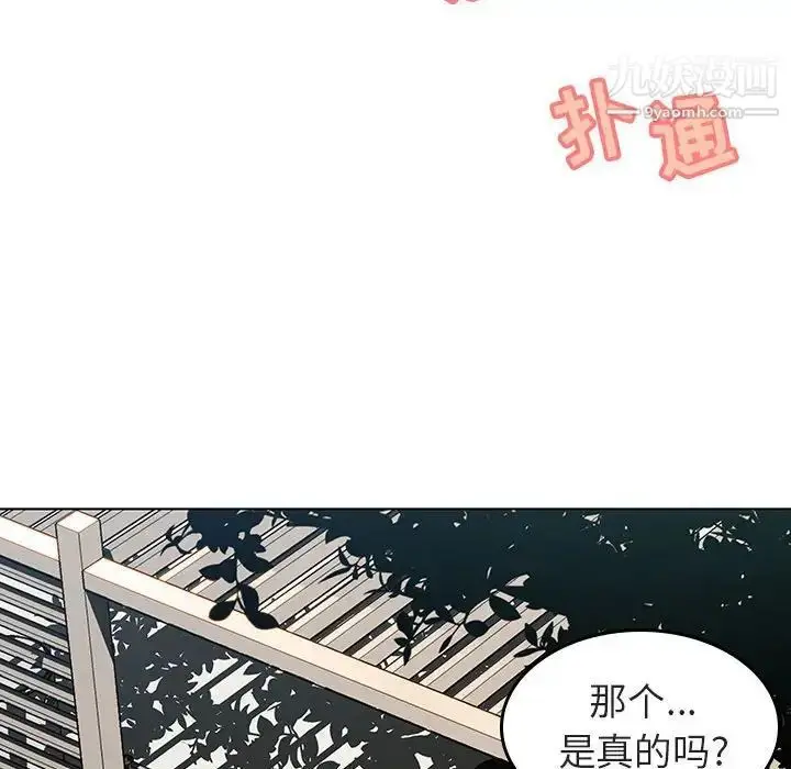 漫画《与上司的密约》第3话第104张图