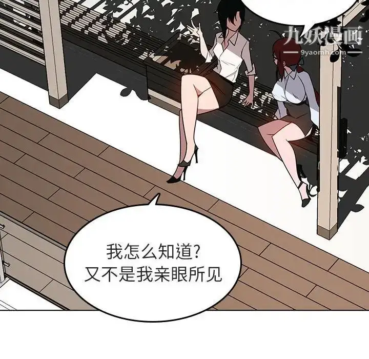 漫画《与上司的密约》第3话第105张图