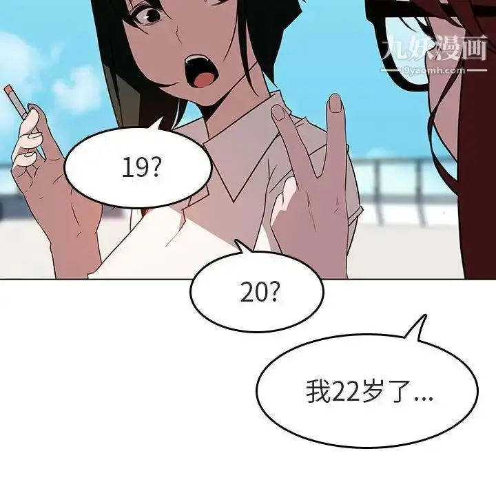 漫画《与上司的密约》第3话第110张图