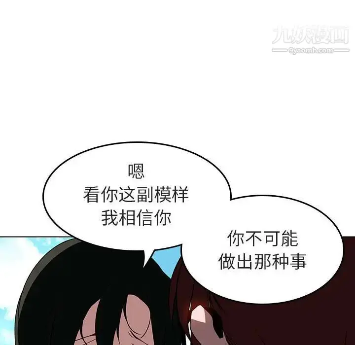 漫画《与上司的密约》第3话第144张图