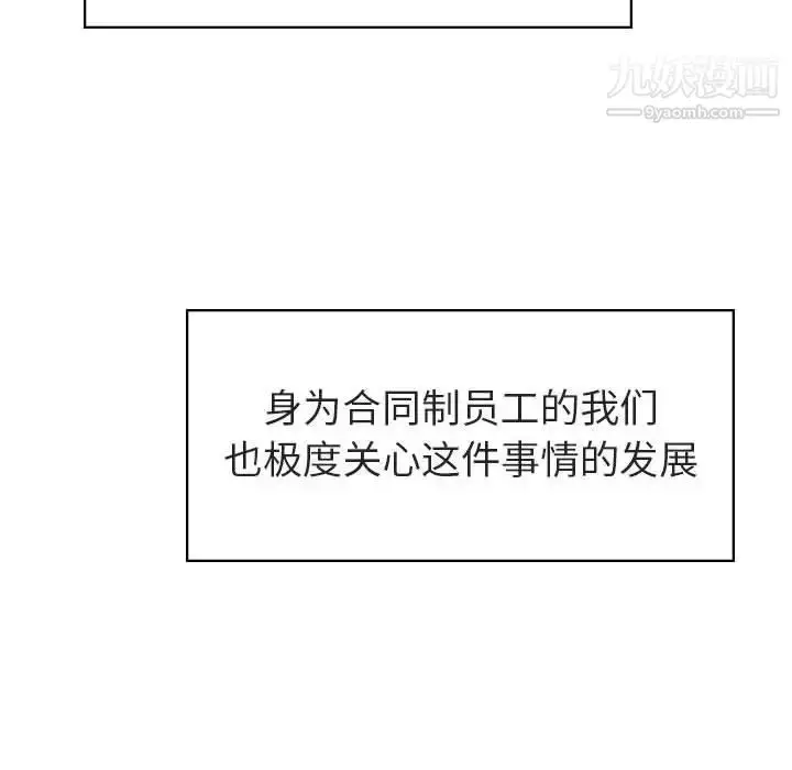 漫画《与上司的密约》第3话第148张图