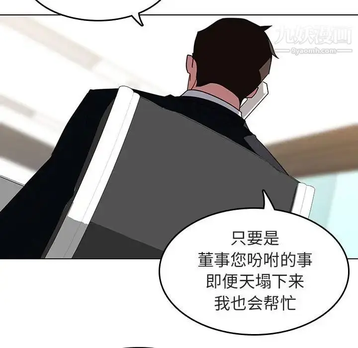 漫画《与上司的密约》第3话第152张图