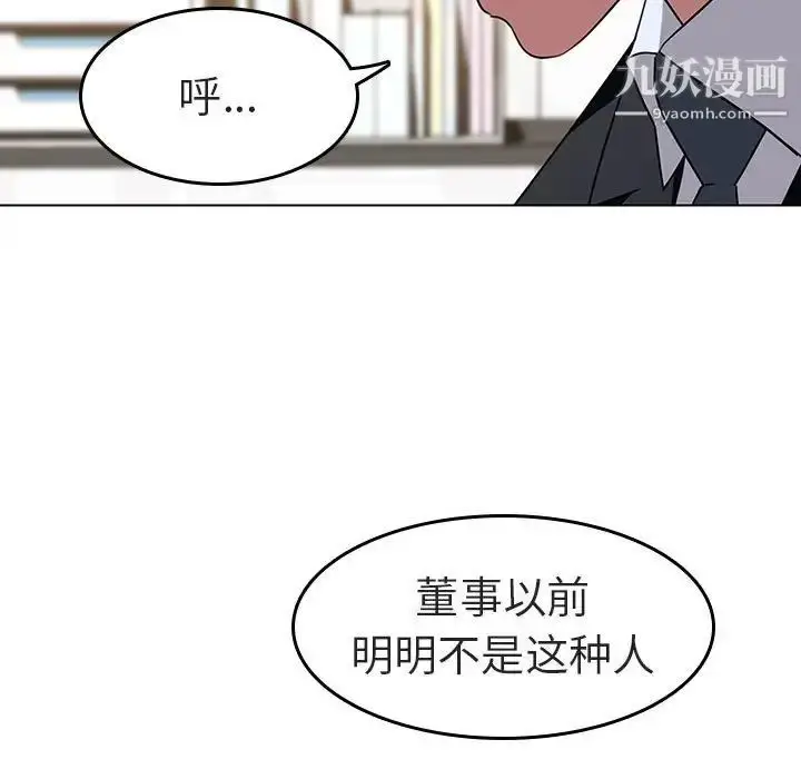 漫画《与上司的密约》第3话第156张图