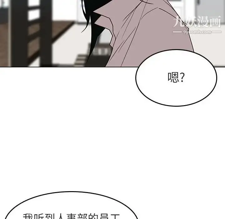 漫画《与上司的密约》第3话第41张图
