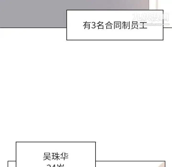 漫画《与上司的密约》第3话第5张图