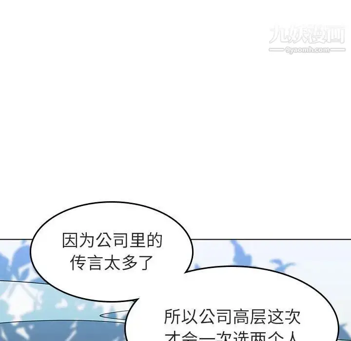 漫画《与上司的密约》第3话第54张图