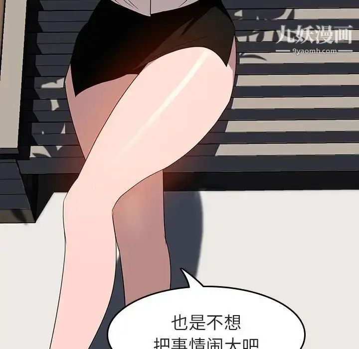 漫画《与上司的密约》第3话第56张图