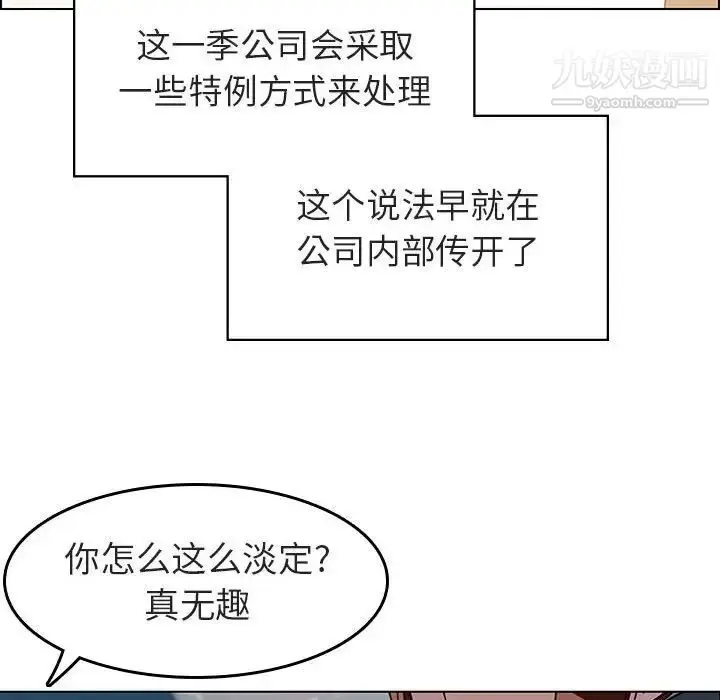 漫画《与上司的密约》第3话第61张图