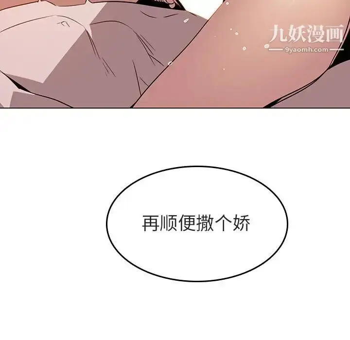 漫画《与上司的密约》第3话第85张图