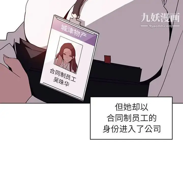 漫画《与上司的密约》第3话第9张图