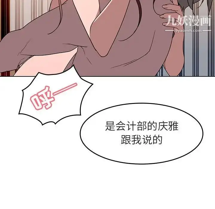 漫画《与上司的密约》第3话第94张图