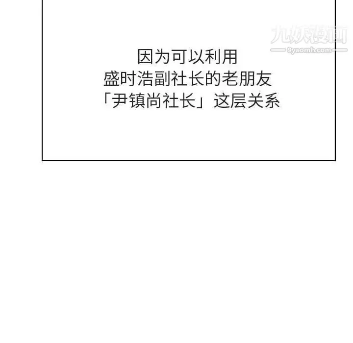 漫画《与上司的密约》第51话第123张图