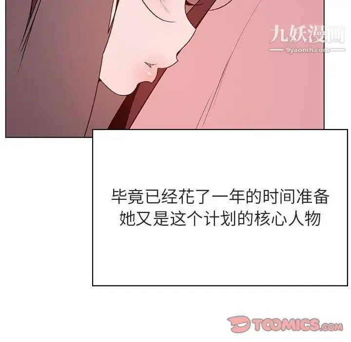 漫画《与上司的密约》第51话第132张图
