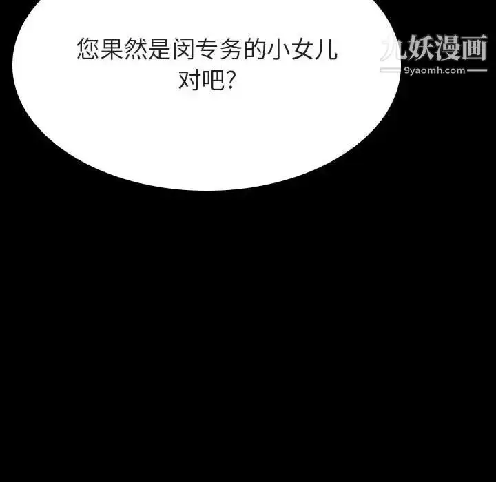 漫画《与上司的密约》第51话第75张图