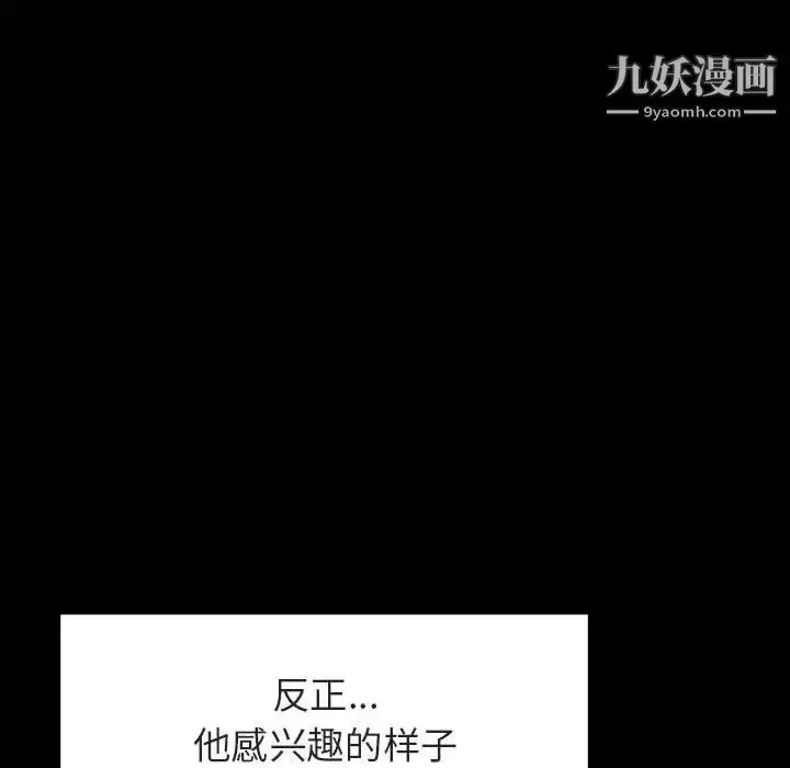 漫画《与上司的密约》第16话第114张图
