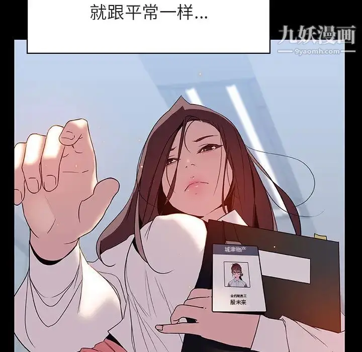 漫画《与上司的密约》第16话第115张图