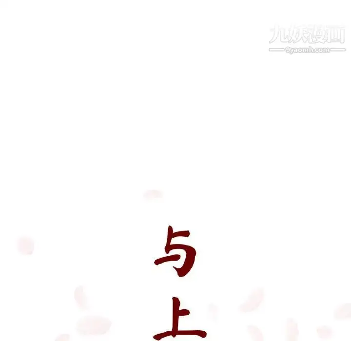 漫画《与上司的密约》第16话第42张图