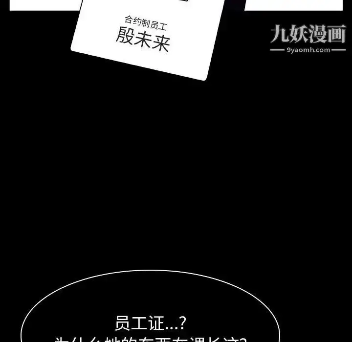 漫画《与上司的密约》第16话第75张图