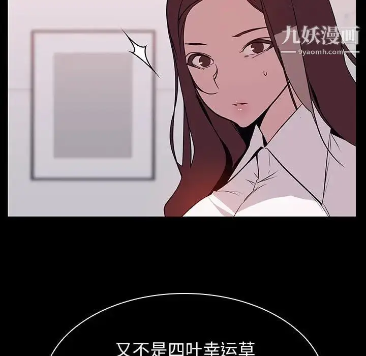 漫画《与上司的密约》第16话第85张图