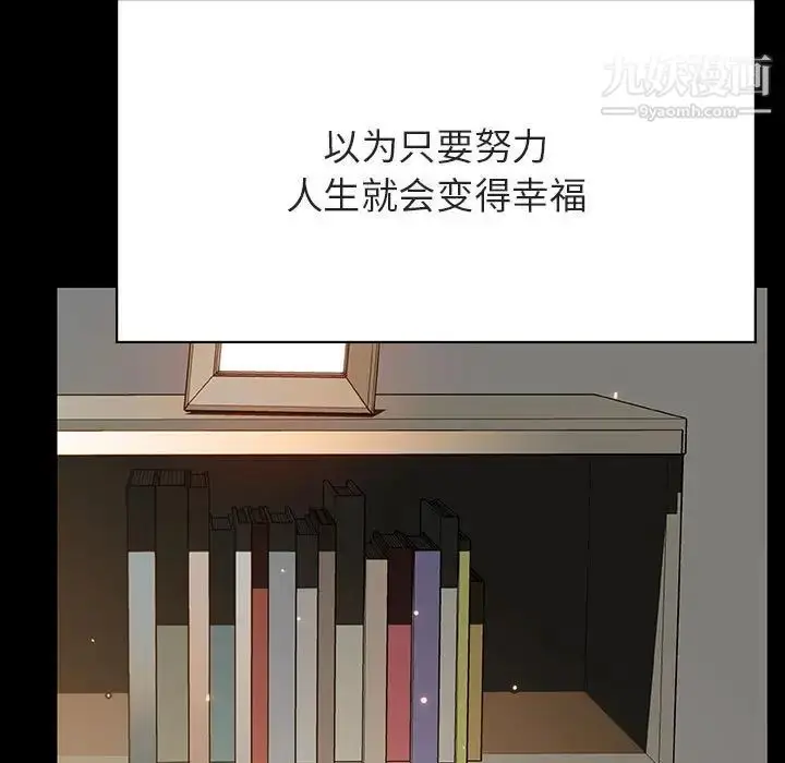漫画《与上司的密约》第52话第102张图