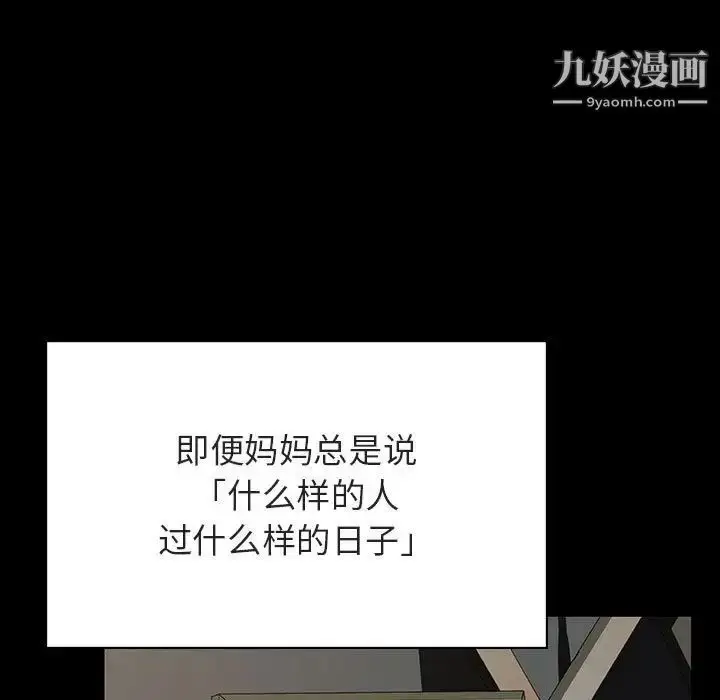 漫画《与上司的密约》第52话第104张图