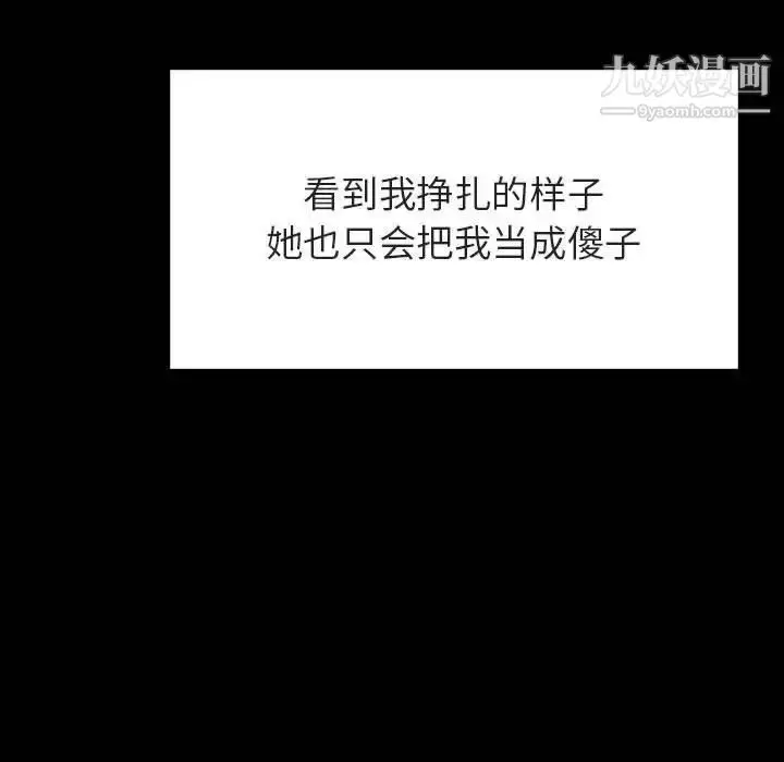 漫画《与上司的密约》第52话第106张图