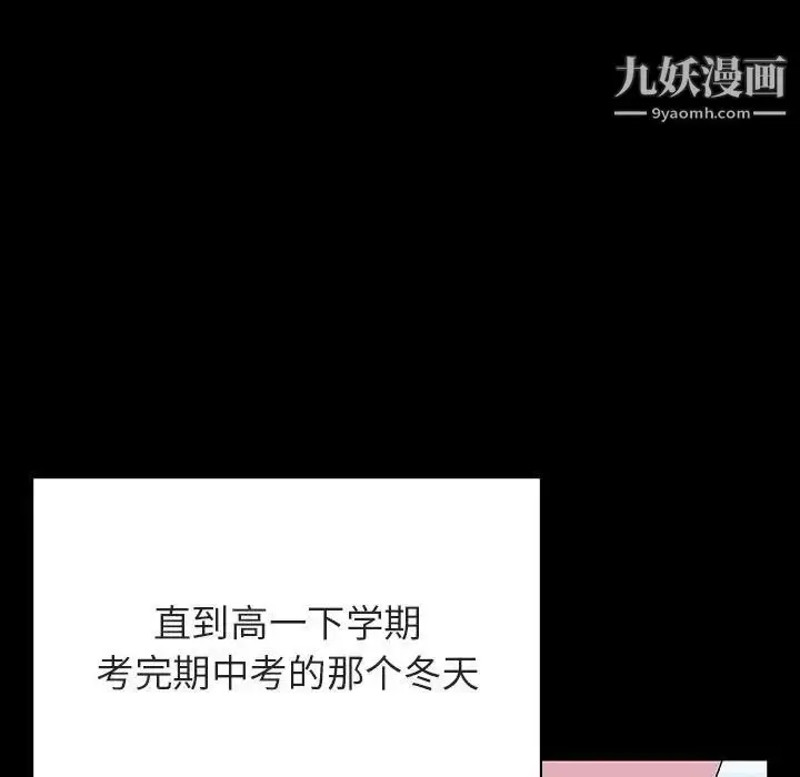 漫画《与上司的密约》第52话第107张图