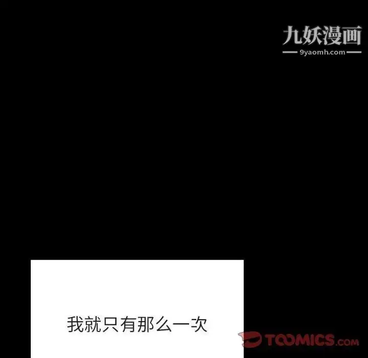 漫画《与上司的密约》第52话第116张图