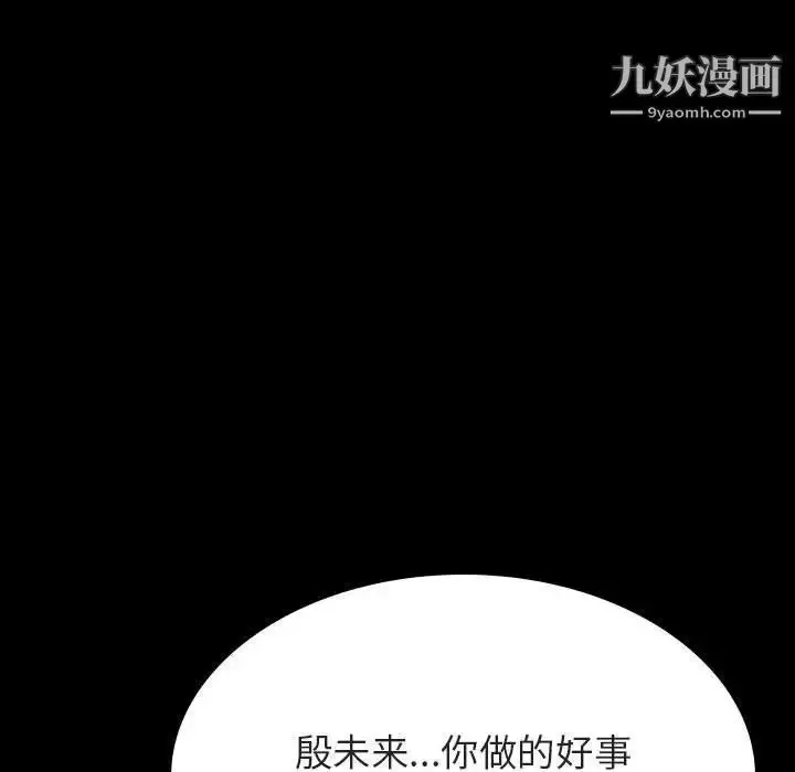漫画《与上司的密约》第52话第122张图