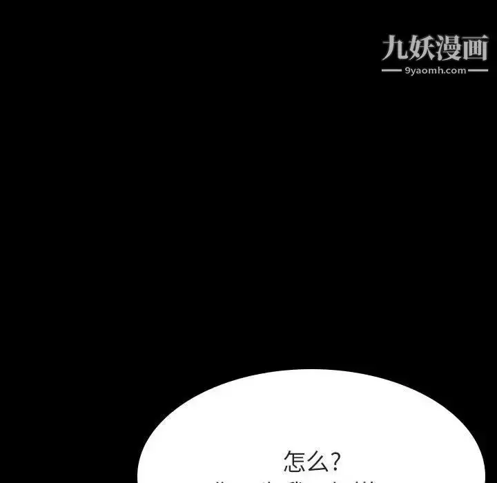 漫画《与上司的密约》第52话第136张图
