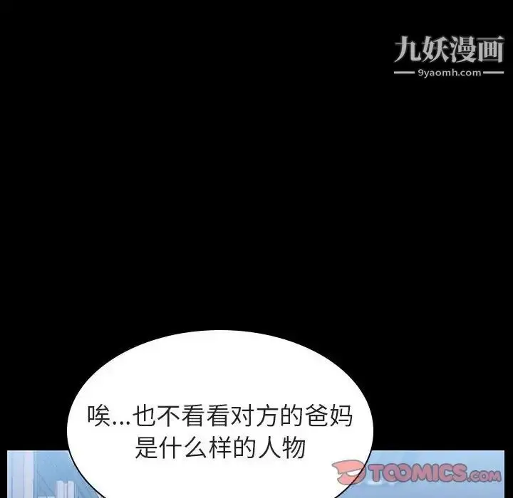 漫画《与上司的密约》第52话第156张图