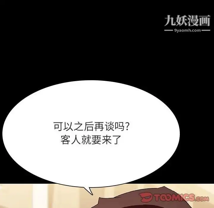 漫画《与上司的密约》第52话第180张图