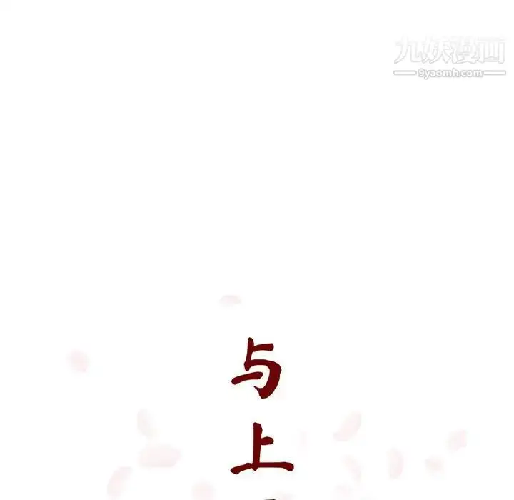 漫画《与上司的密约》第52话第50张图