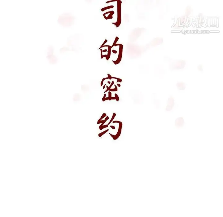 漫画《与上司的密约》第52话第51张图