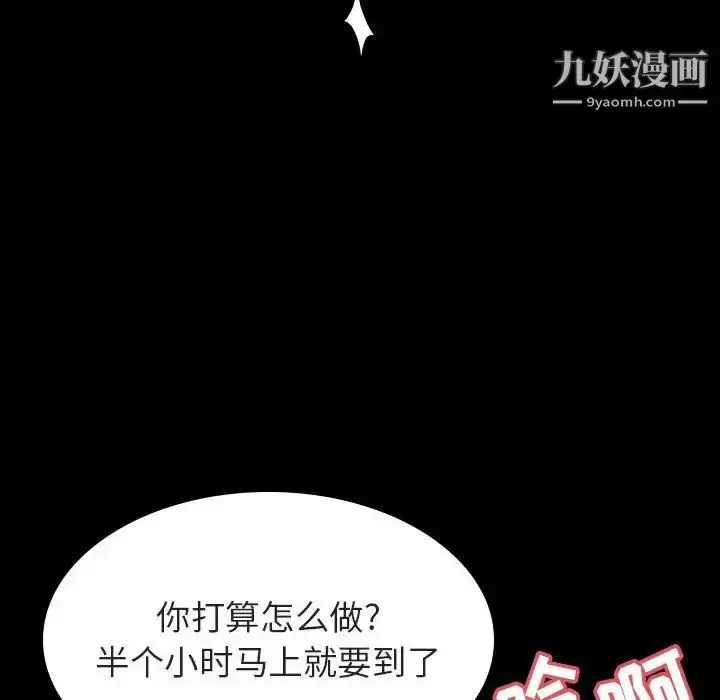 漫画《与上司的密约》第52话第88张图