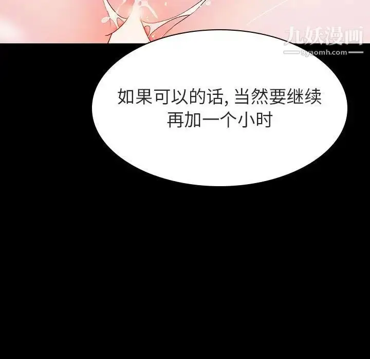 漫画《与上司的密约》第52话第93张图