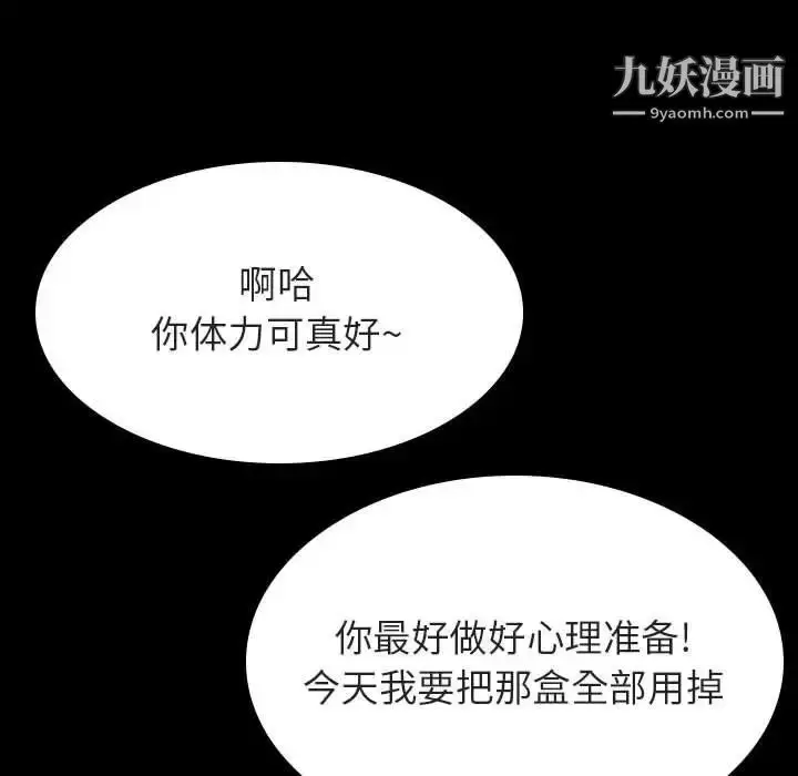 漫画《与上司的密约》第52话第94张图