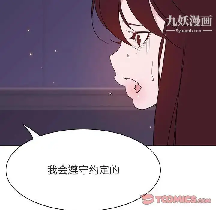 漫画《与上司的密约》第53话第100张图