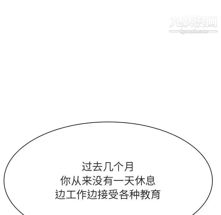 漫画《与上司的密约》第53话第104张图